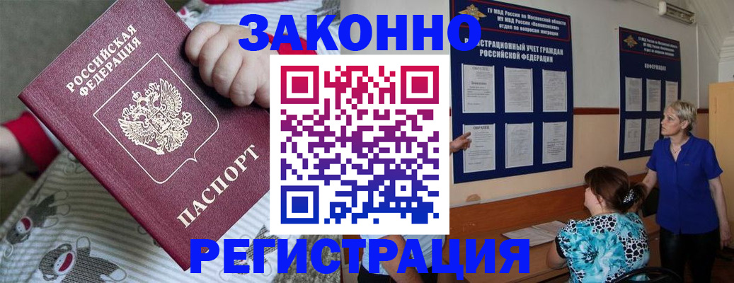 временная регистрация в Покрове